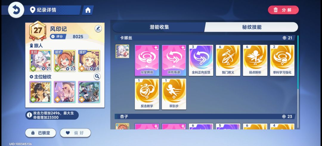 8-10还是太权威了风队打不赢啊 3