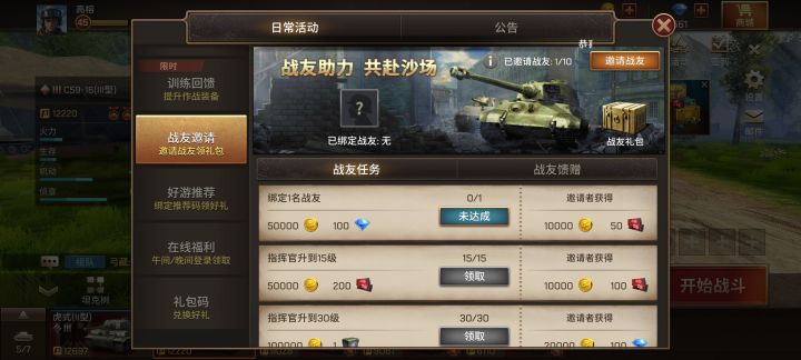 为什么无法绑定战友呀？截图