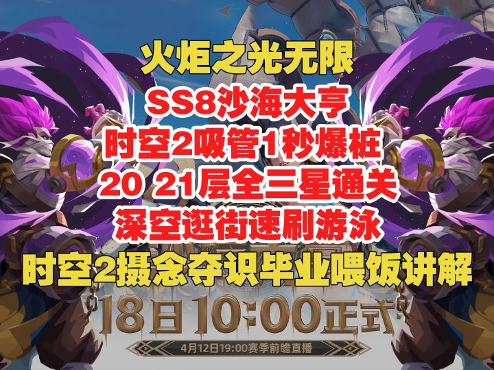 火炬无限 时空2吸管1秒爆桩 21层三星全通 深空游泳 完整讲解截图