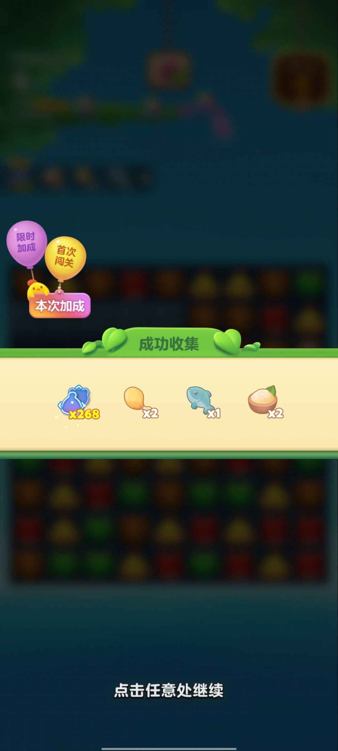 堵车玩消消乐 2