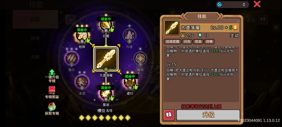 太区之枪词条 1