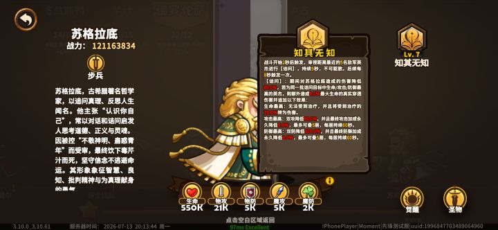 苏格拉底技能解析及实战用法截图