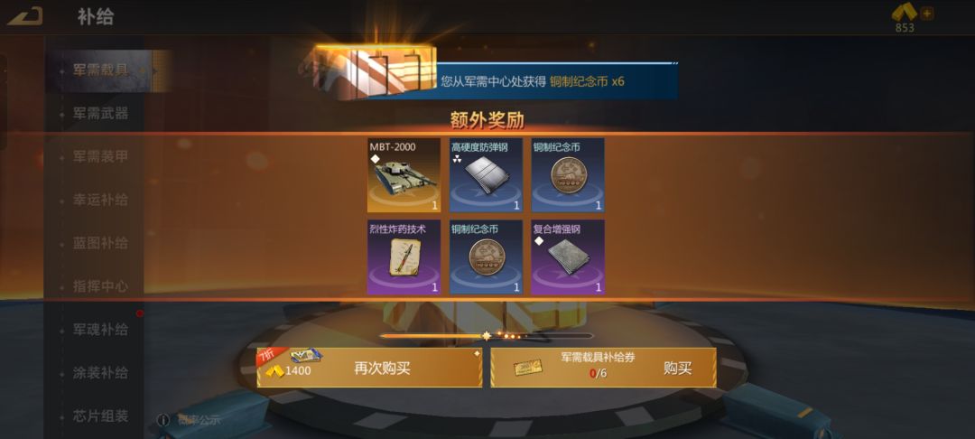 第一次抽军需出2000 3