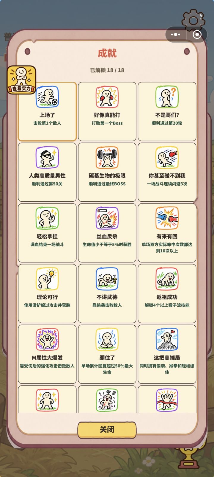 通关不难，拿满最后一个成就反而更有挑战，全程只能用硬汉天赋[表情_嫌弃][表情_嫌弃][表情_嫌弃]截图