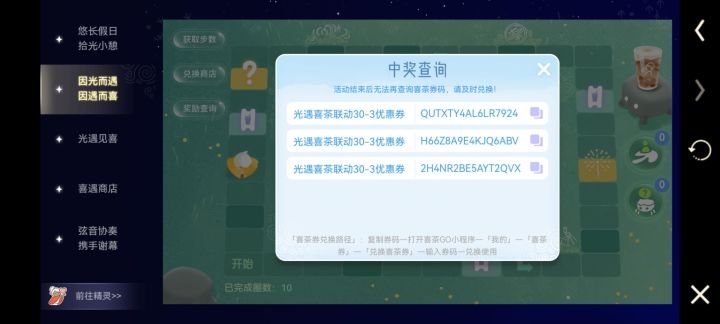 喜茶优惠劵截图