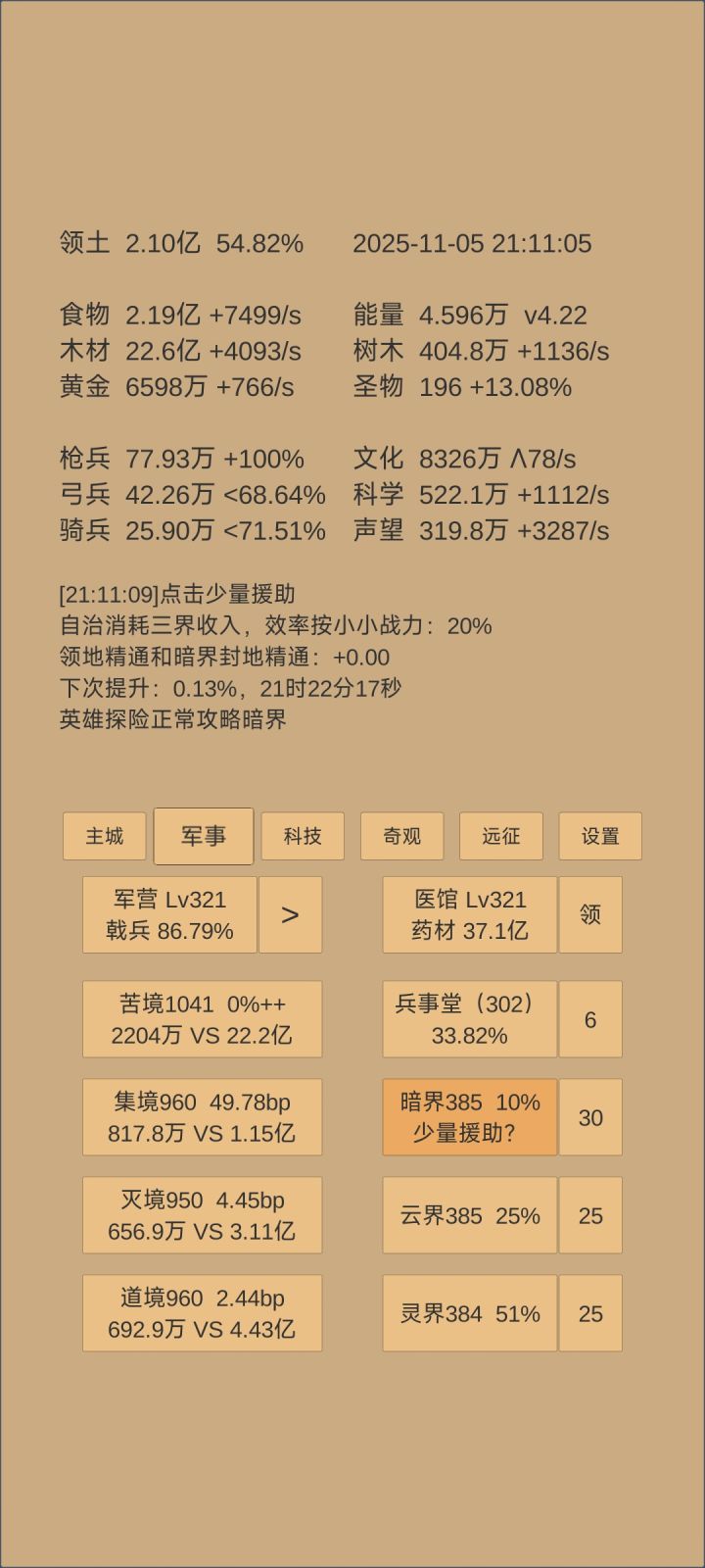 这自治怎么玩的,有大佬说说吗,放着不管还是要援助?截图