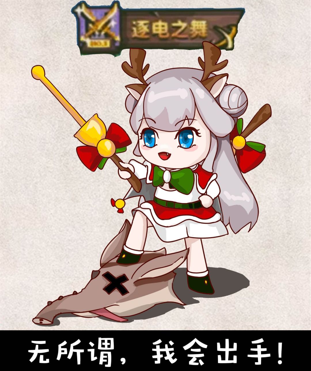 把屁踩在脚下 2
