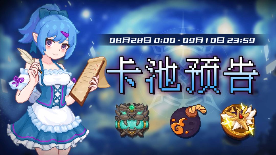 【卡池预告】🔯