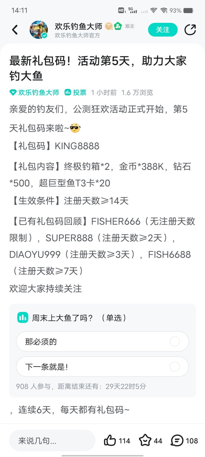 兄弟们持续更新新兑换码截图