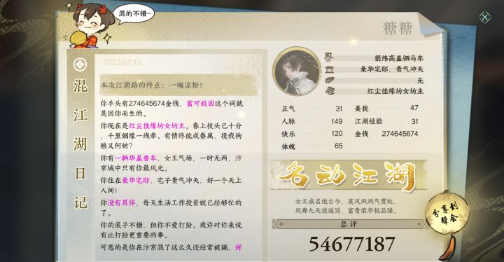 混江湖,第一次这么高的分数截图