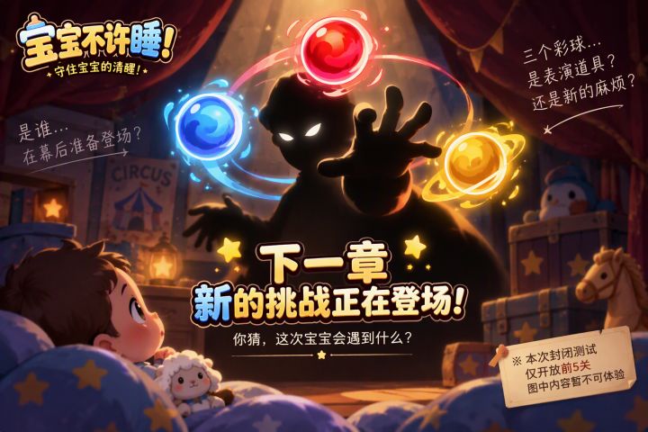 下一章,谁带着三个球来了?截图