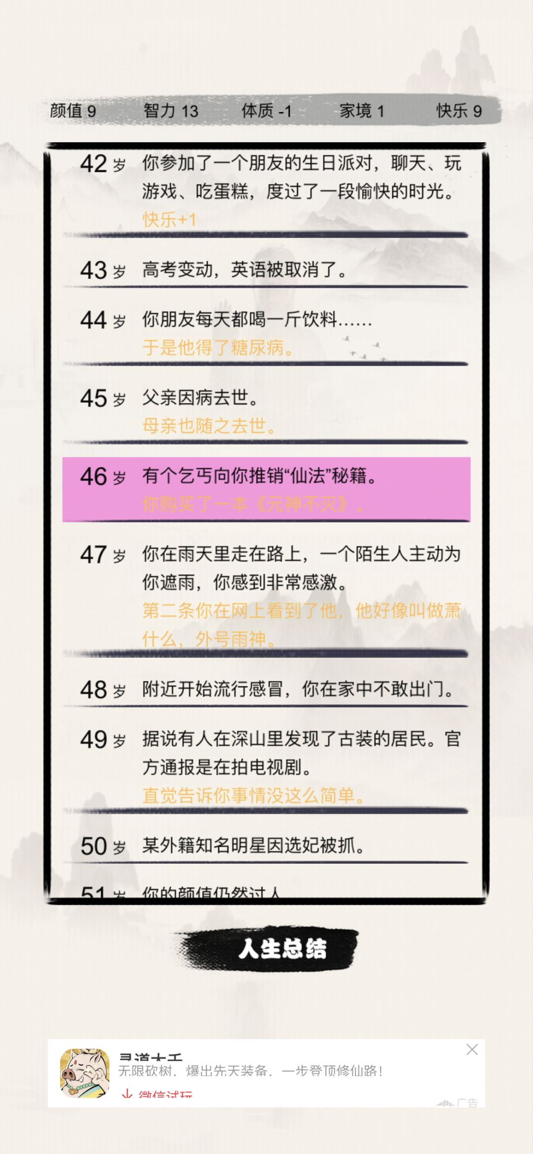 轮回之外触发条件到底是啥啊 1