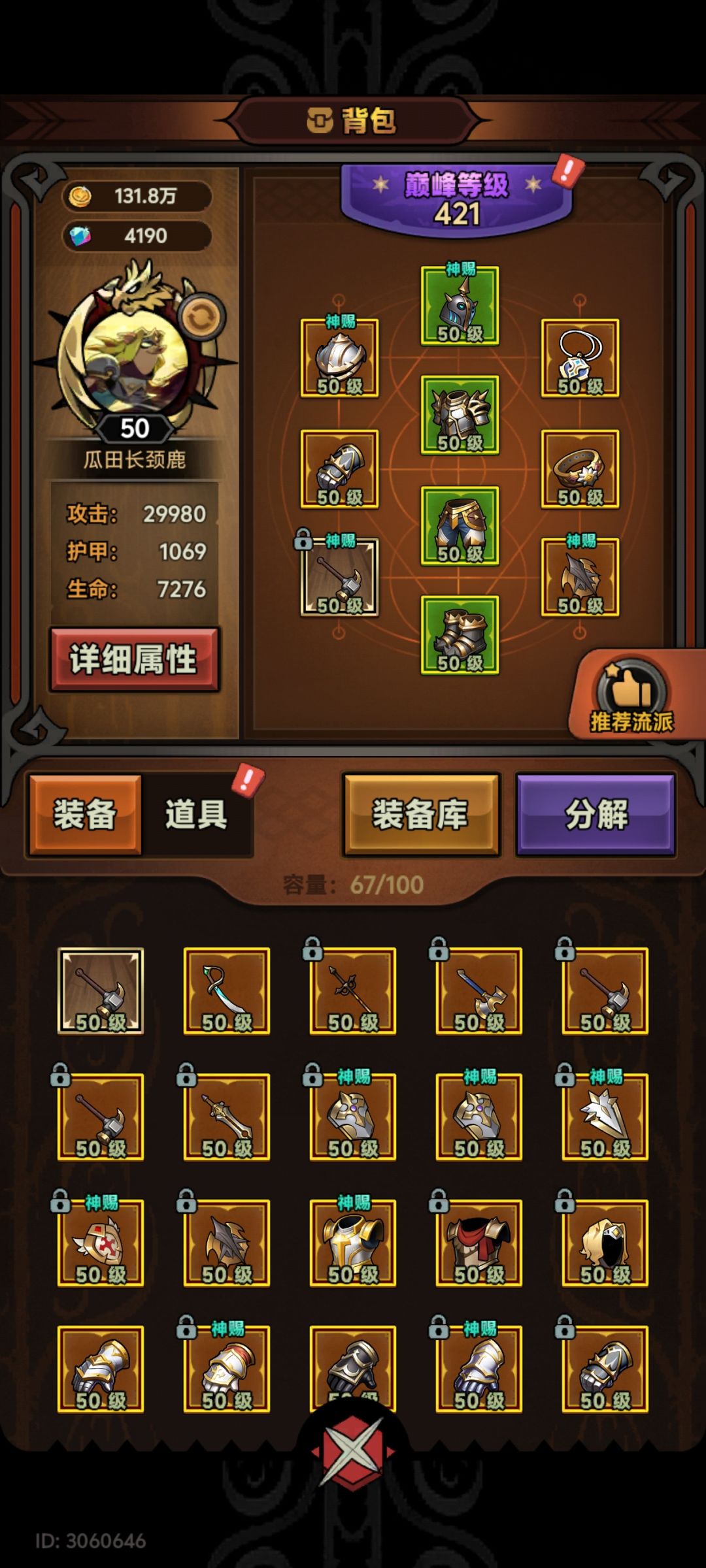 第一天圣骑士极限九十层 不懂的可以问我 2