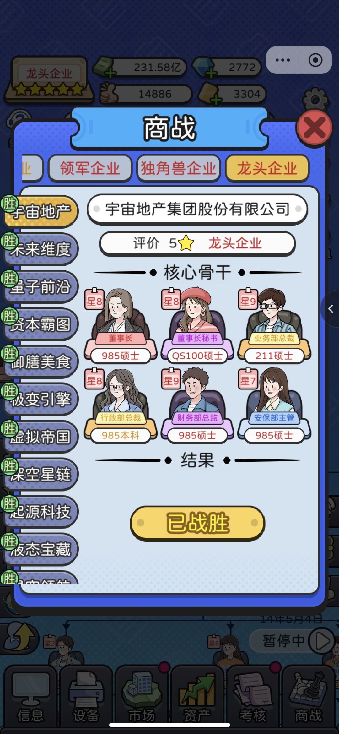 通关心得：控制人数、提升四维😆截图