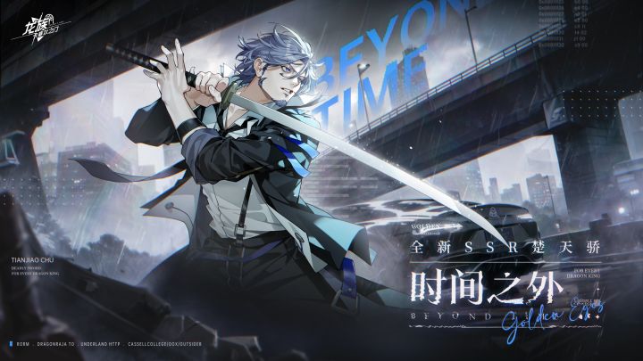 《龙族:卡塞尔之门》「时间之外」版本更新内容截图