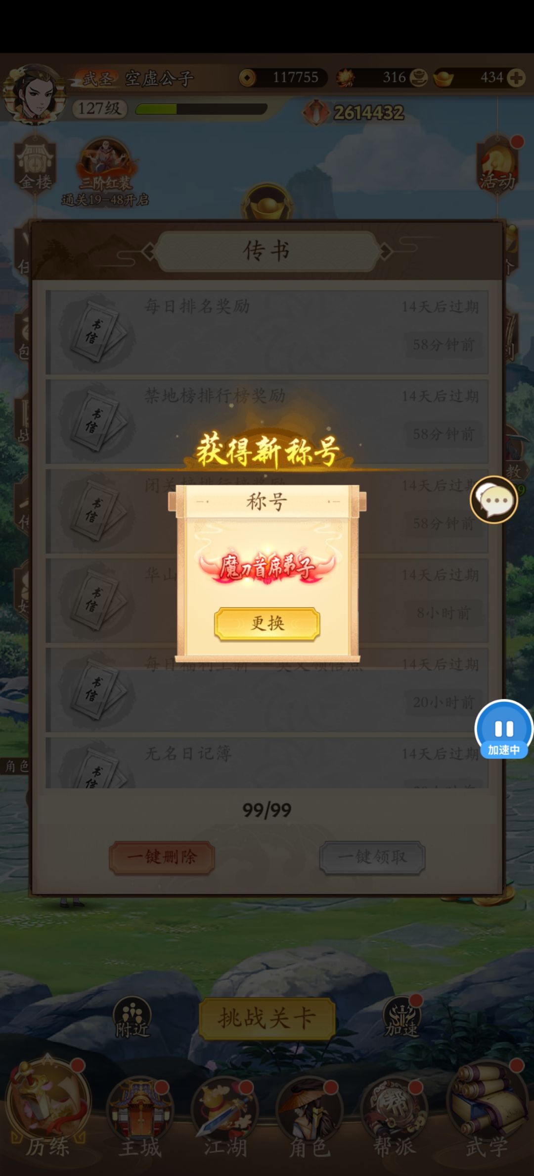 魔刀禁地：调和剑套路截图