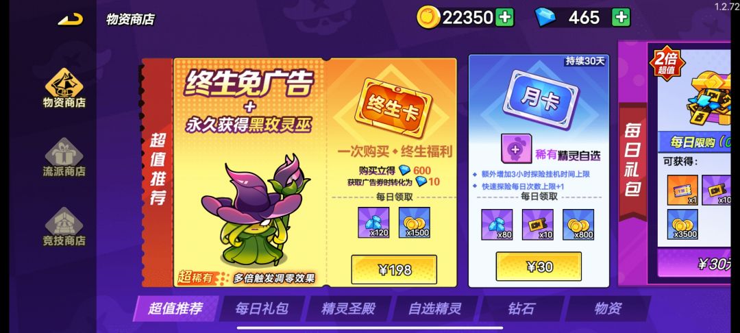 如此完善的氪金系统 3