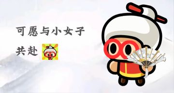 笑的小生应在江湖悠悠