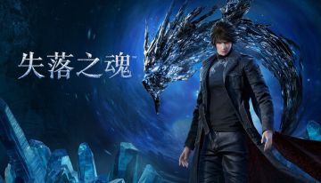 《失落之魂》8月29日将要发售，你看好吗？