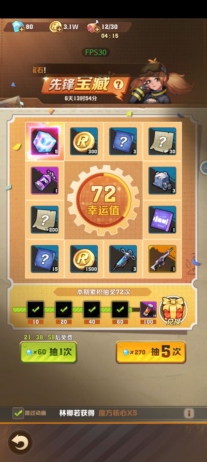 掉率感人截图