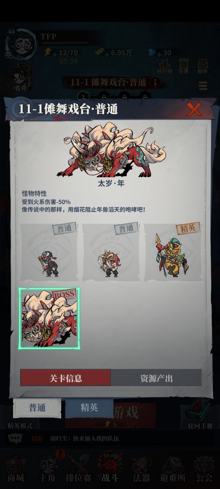 用烟花阻止年兽的咆哮,不应该是火属性伤害加50吗?截图