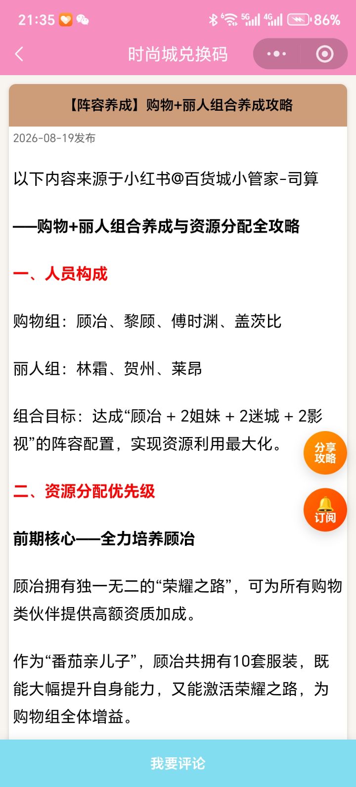 【时尚百货城】购物+丽人组合养成攻略截图