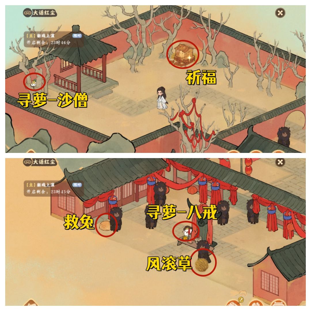 桃源深处有人家大话红尘第四天攻略 2