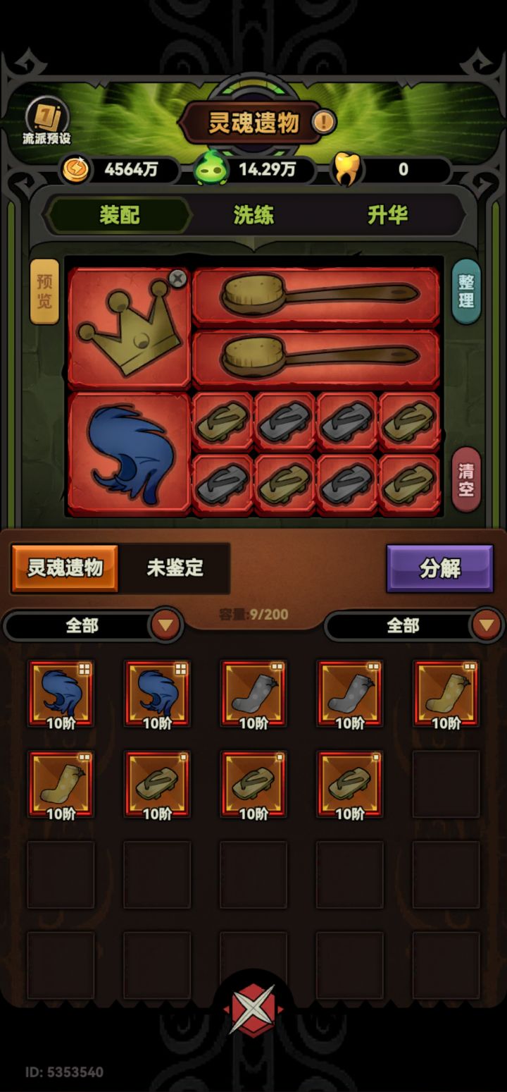 怎么洗灵魂s+?金牙2个星期没出1个截图