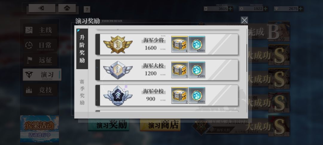 演习的升阶奖励是一次性的? 2