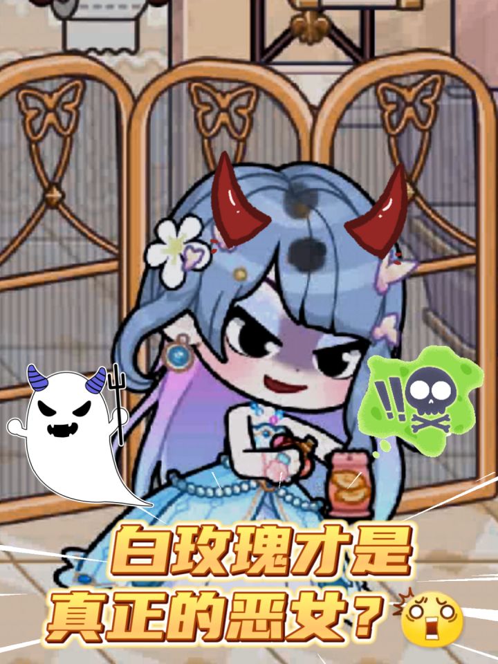 帝国恶女②|书接上回,白玫瑰的真实身份竟然是……截图
