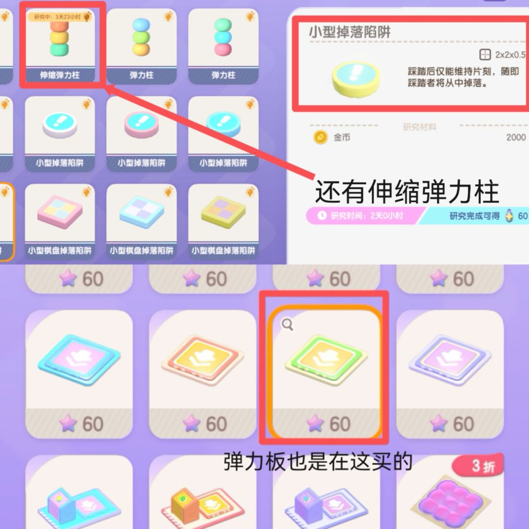 心动小镇|闯关机关获取途径 8