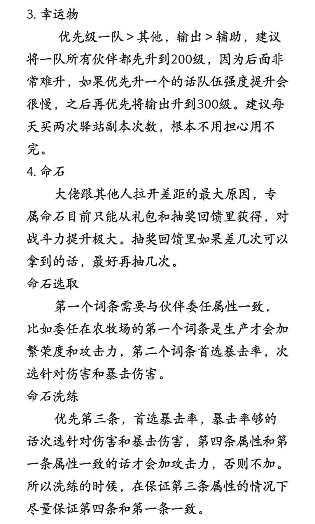 【伙伴-进阶篇】伙伴搭配及养成攻略 3
