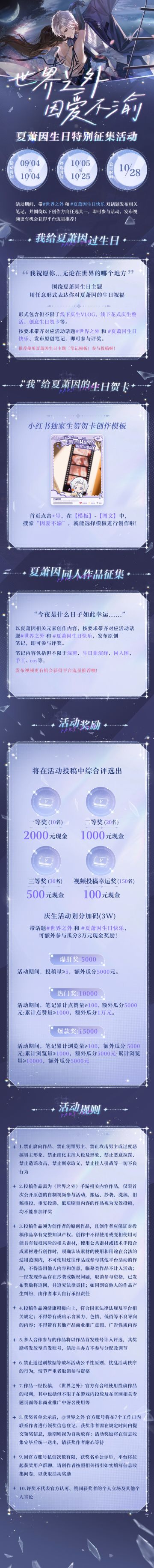 因爱不渝 | 小红书创作征集活动