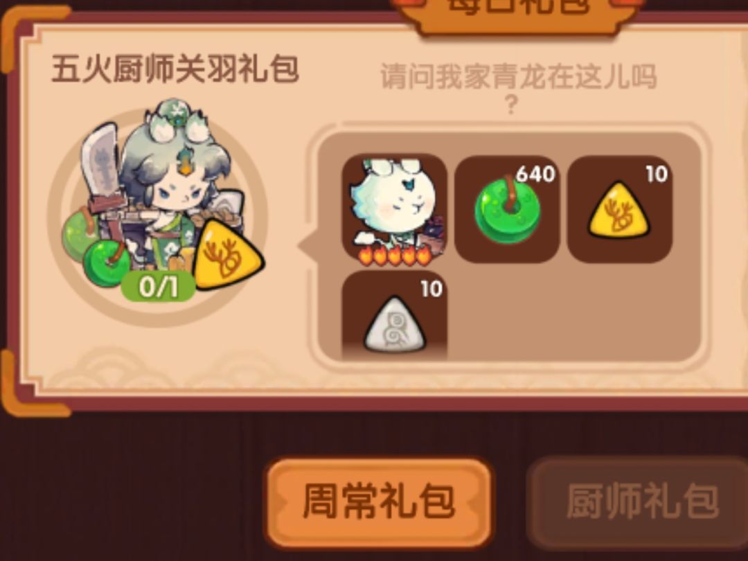 已有羲和,关羽值得买么 1