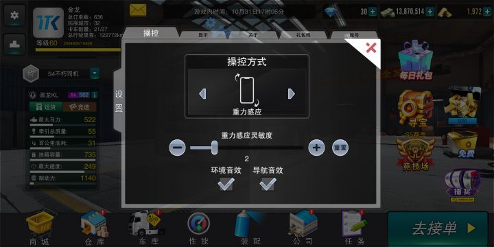 重力感应操作截图