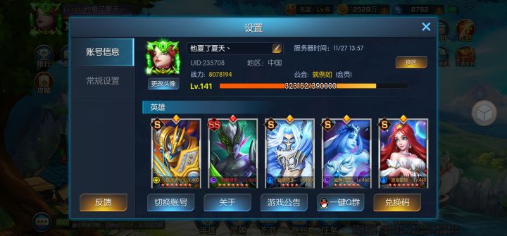 奇迹92服他夏了夏天丶截图