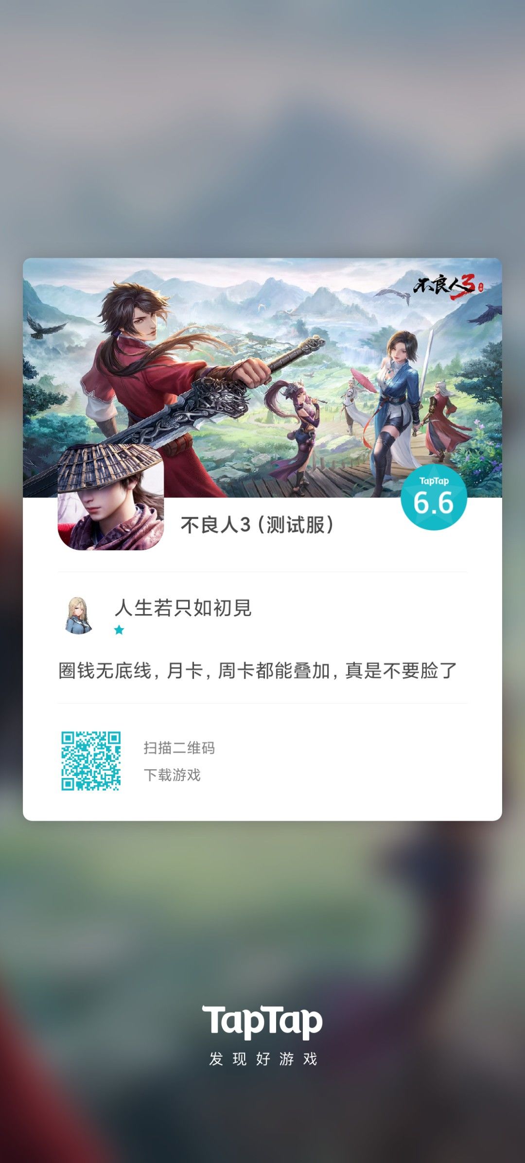 TapTap