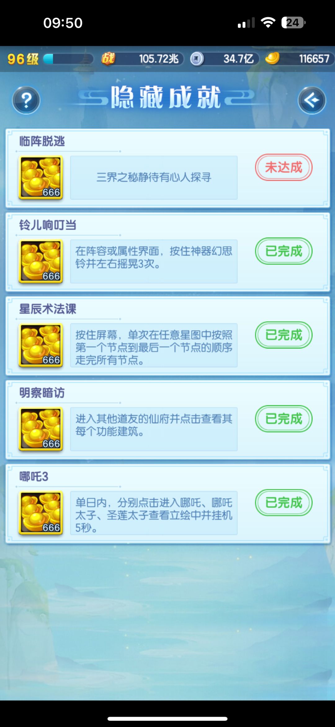 有没有大哥知道临阵脱逃这个在哪里截图