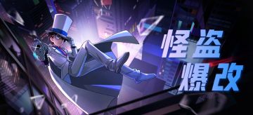 怪盗爆改，怪盗怪盗傻傻分不清~