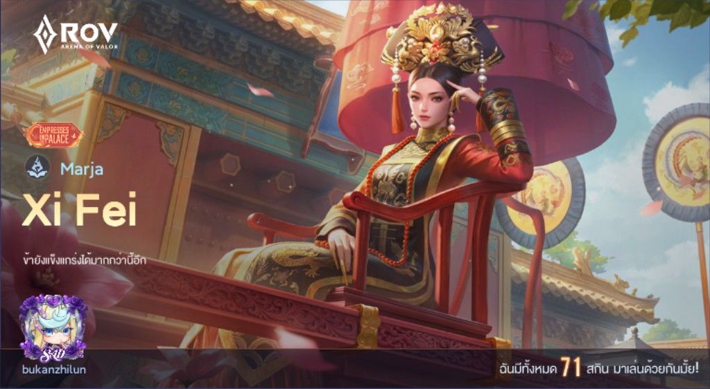 泰服RoV也拿下了玛迦熹妃造型 1