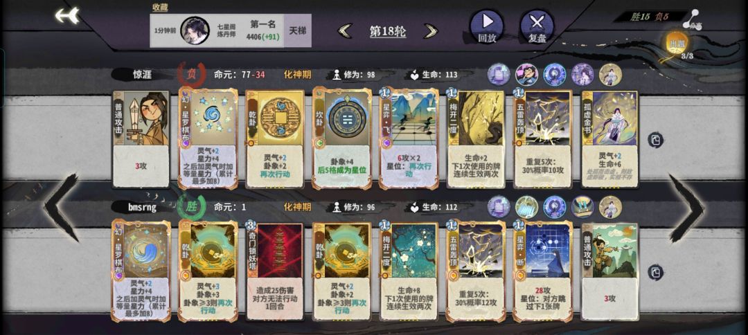 拼尽全力战胜机缘小子,风绪的化神卡太强了 1