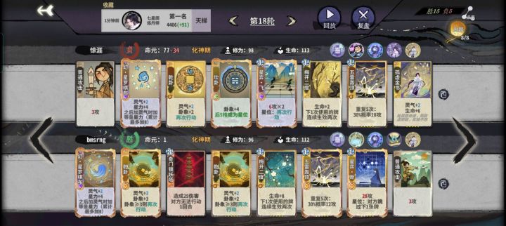 拼尽全力战胜机缘小子,风绪的化神卡太强了截图