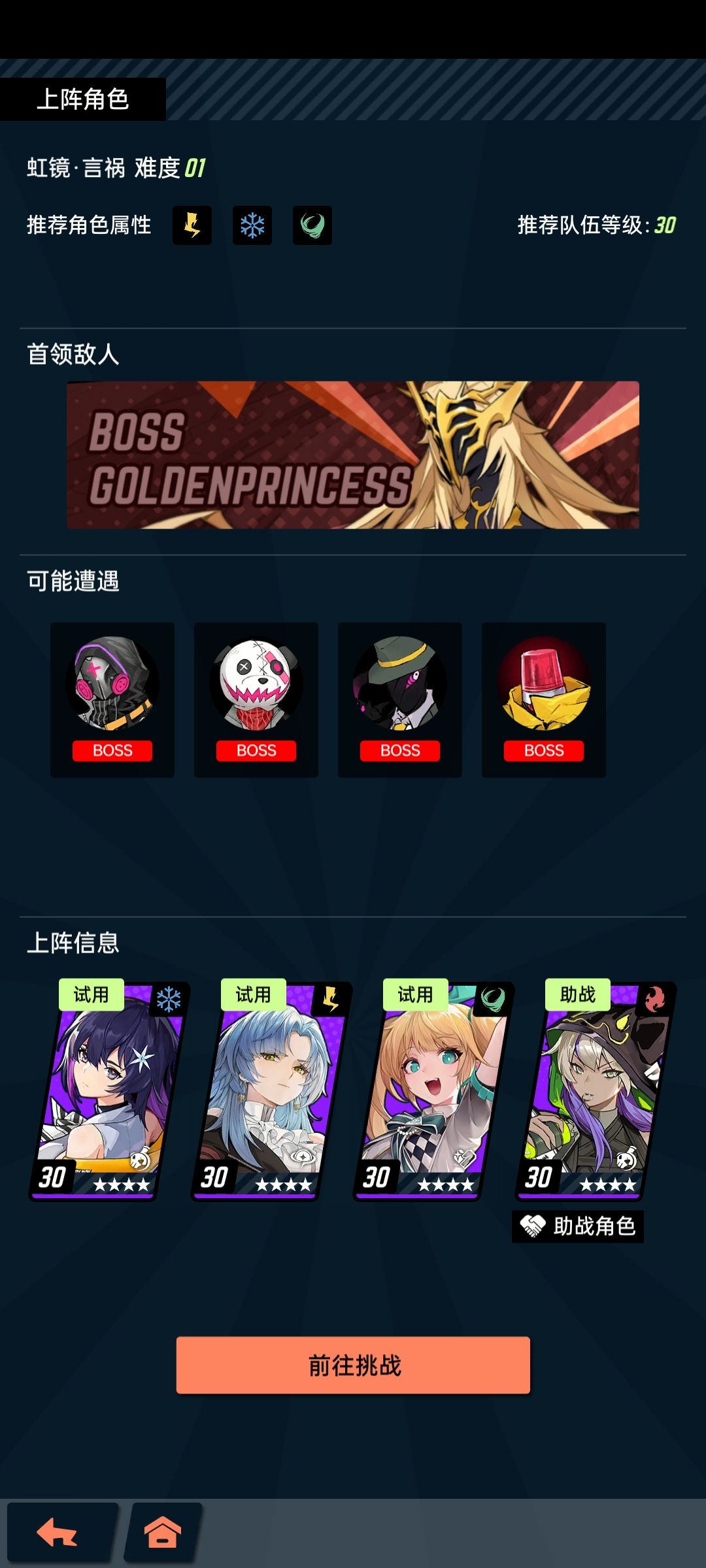 这第四个助战角色是新角色吗? 1