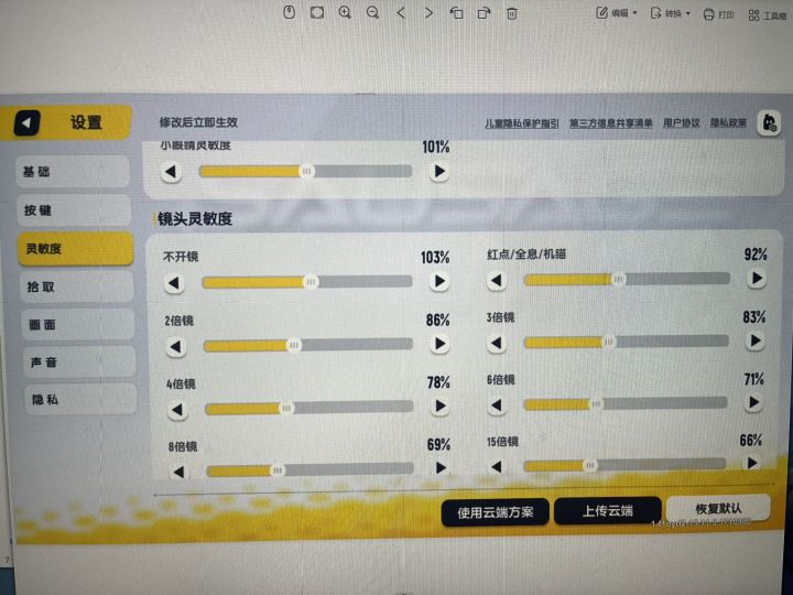 PC灵敏度 全局：20
没有参考意义截图