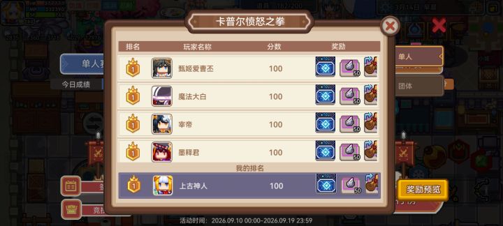 要是大家都不在动是不是最后都能拿到奖励截图