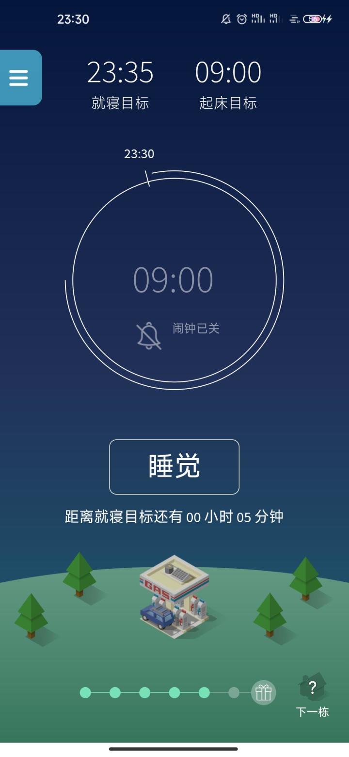 9点左右起床的有没有啊截图