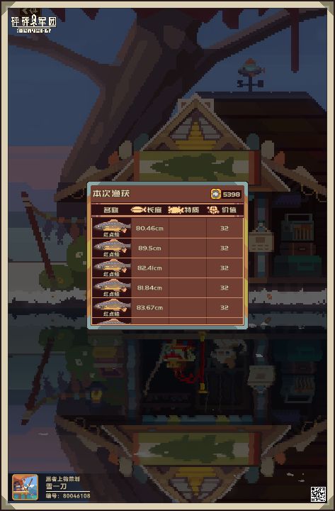 钓佬召集令 7
