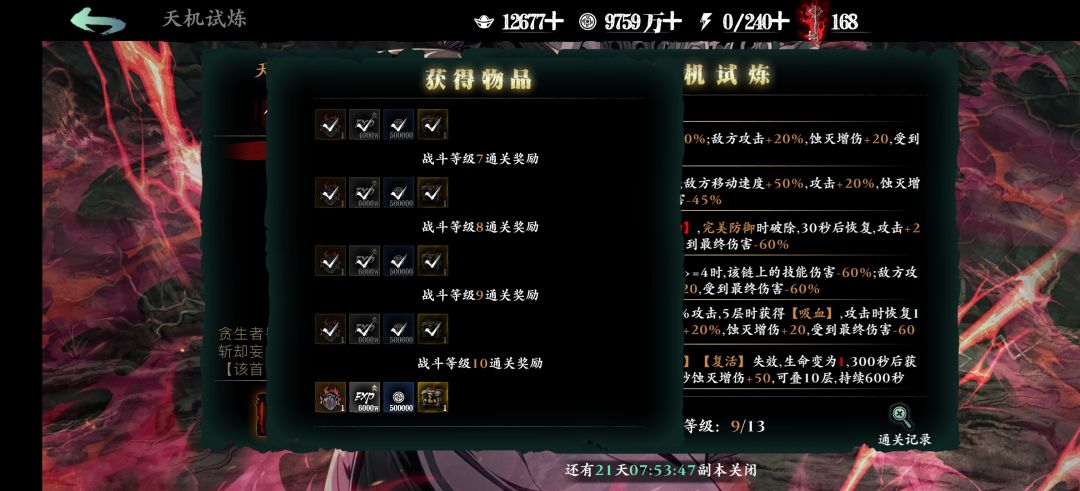 天机10好难呀!打天机9用了一个小时 1