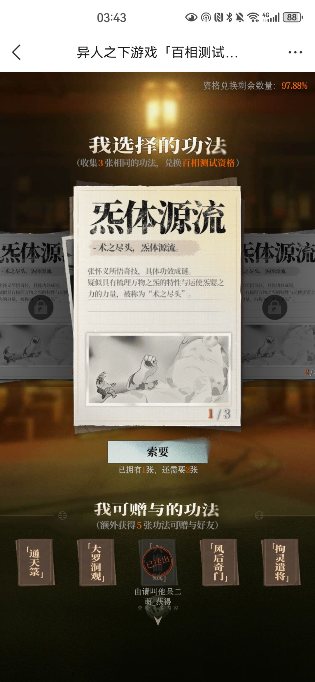 互换速来 2