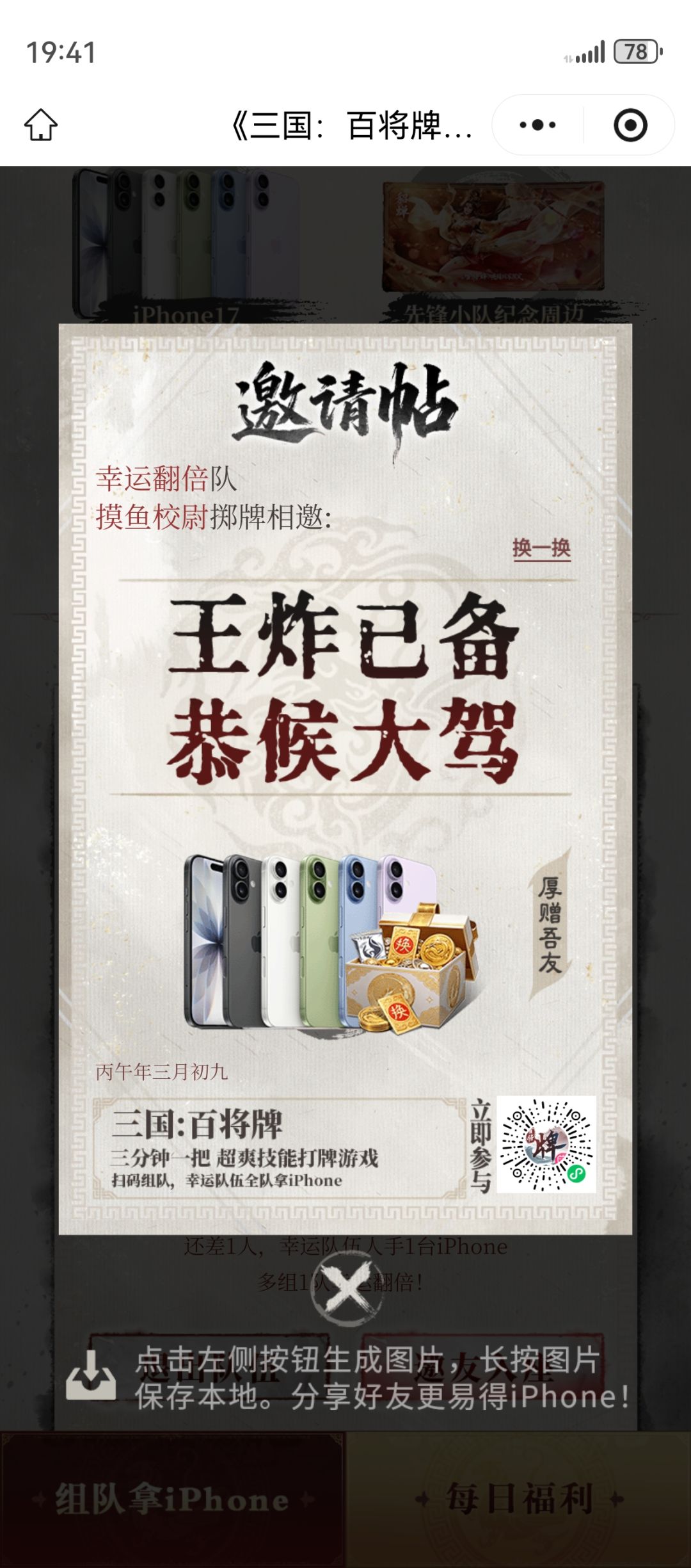 快来组队拿手机还差一人。 1